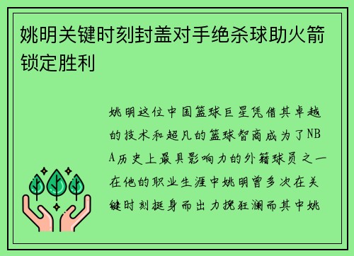 姚明关键时刻封盖对手绝杀球助火箭锁定胜利 姚明关键时刻封盖对手绝杀球助火箭锁定胜利