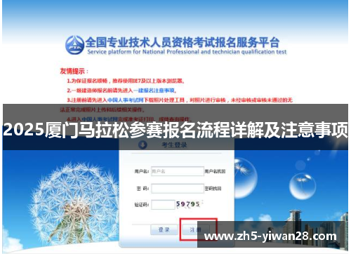 2025厦门马拉松参赛报名流程详解及注意事项 2025厦门马拉松参赛报名流程详解及注意事项