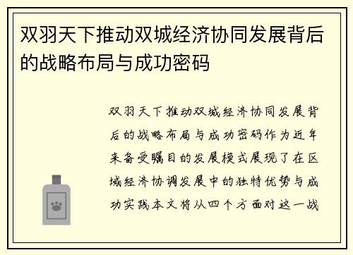 双羽天下推动双城经济协同发展背后的战略布局与成功密码 双羽天下推动双城经济协同发展背后的战略布局与成功密码