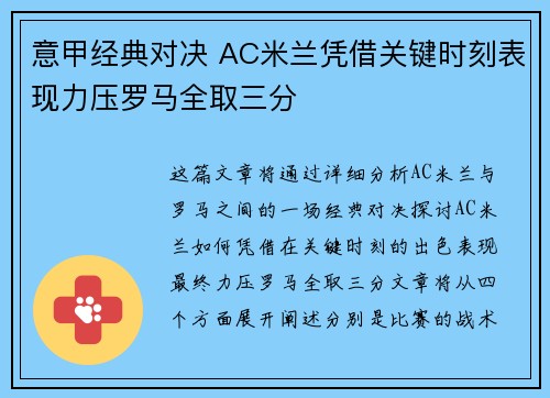 意甲经典对决 AC米兰凭借关键时刻表现力压罗马全取三分 意甲经典对决 AC米兰凭借关键时刻表现力压罗马全取三分