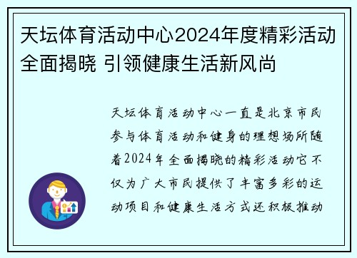 天坛体育活动中心2024年度精彩活动全面揭晓 引领健康生活新风尚