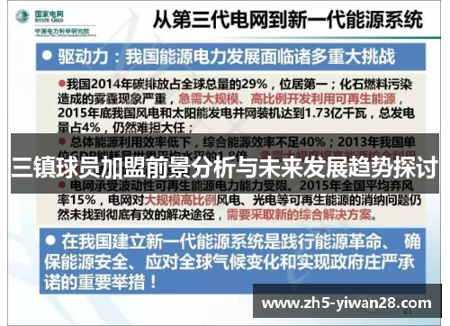 三镇球员加盟前景分析与未来发展趋势探讨 三镇球员加盟前景分析与未来发展趋势探讨
