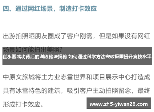 崔永熙成功背后的训练秘诀揭秘 如何通过科学方法突破极限提升竞技水平 崔永熙成功背后的训练秘诀揭秘 如何通过科学方法突破极限提升竞技水平