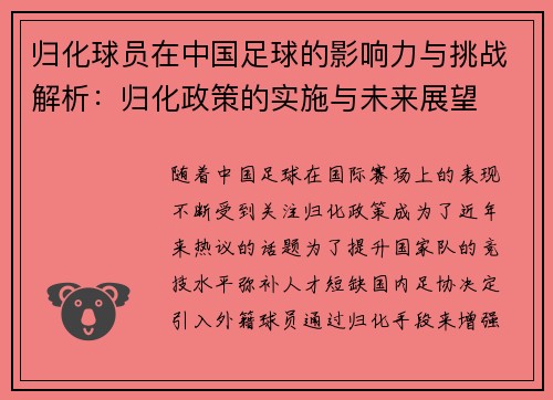 归化球员在中国足球的影响力与挑战解析:归化政策的实施与未来展望 归化球员在中国足球的影响力与挑战解析:归化政策的实施与未来展望