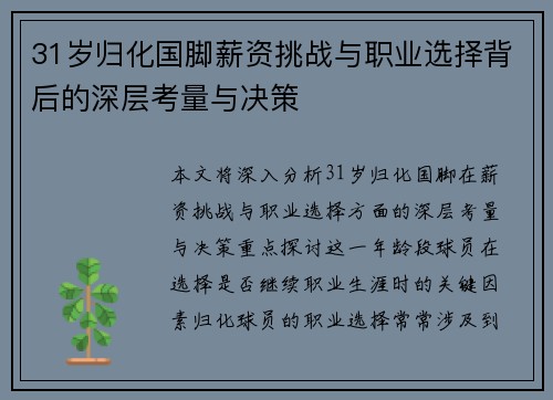 31岁归化国脚薪资挑战与职业选择背后的深层考量与决策 31岁归化国脚薪资挑战与职业选择背后的深层考量与决策