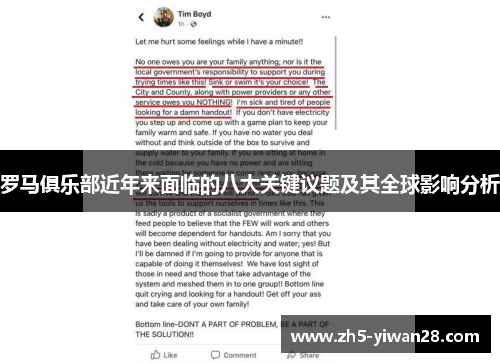 罗马俱乐部近年来面临的八大关键议题及其全球影响分析 罗马俱乐部近年来面临的八大关键议题及其全球影响分析
